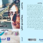 King Fahad National Library Selects Face to Face with ISIS as “Book of the Day”