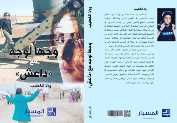 King Fahad National Library Selects Face to Face with ISIS as “Book of the Day”